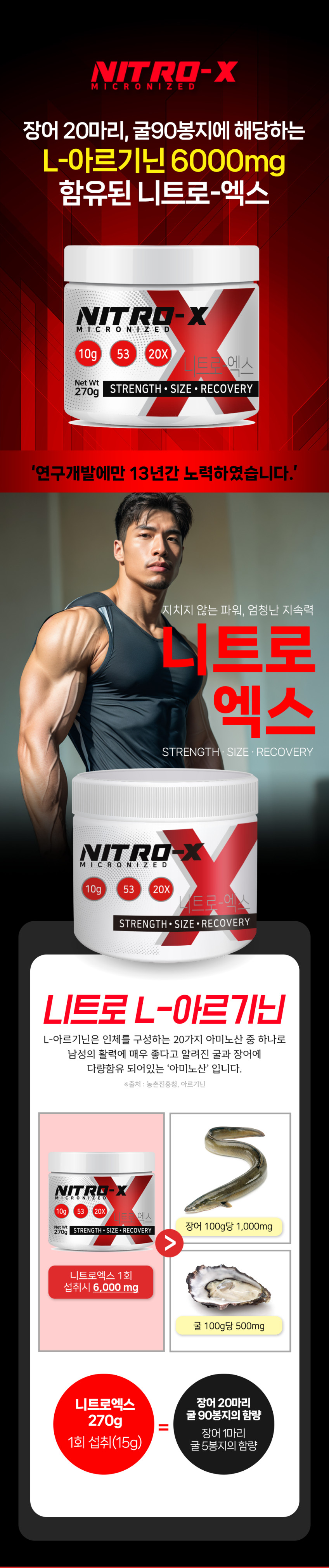니트로엑스 고농축 L-아르기닌 L-글루타민 과라나 mct오일 올인원 보충제 판매처 상세 정보 이미지 3