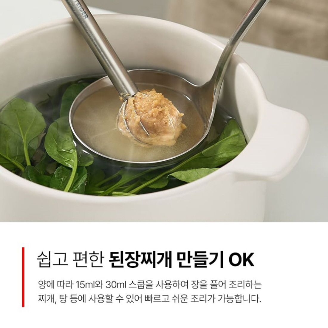 스텐 된장머들러 된장 계량스푼 계란 섞기 풀기 휘퍼 거품기 수동 휘핑기 - 상세 이미지 4