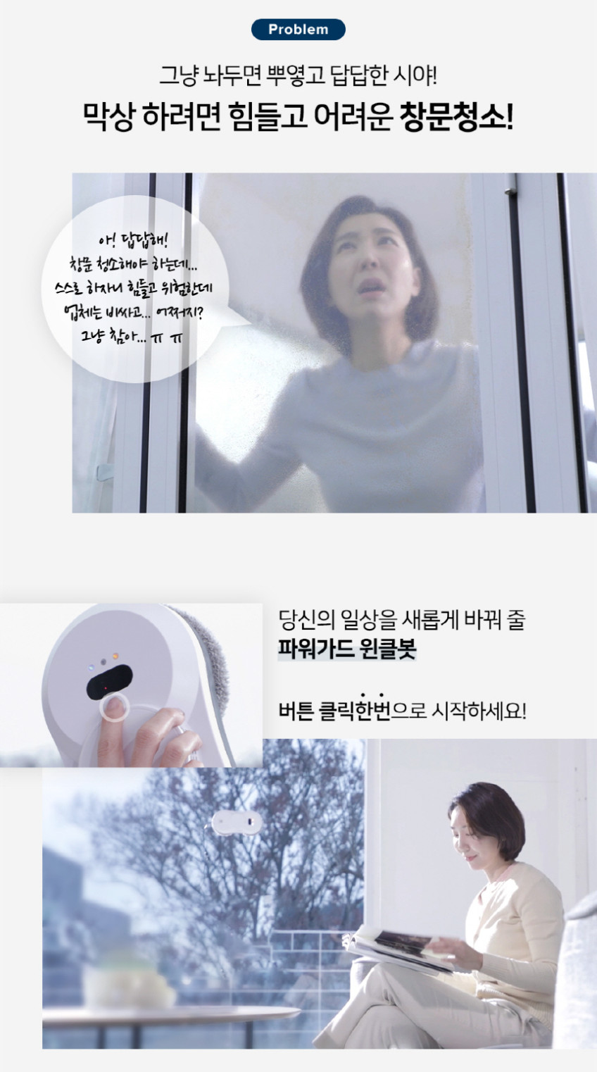 파워가드 창문로봇청소기 윈클봇W 양면물분사 초슬림디자인 판매처 상세 정보 이미지 4