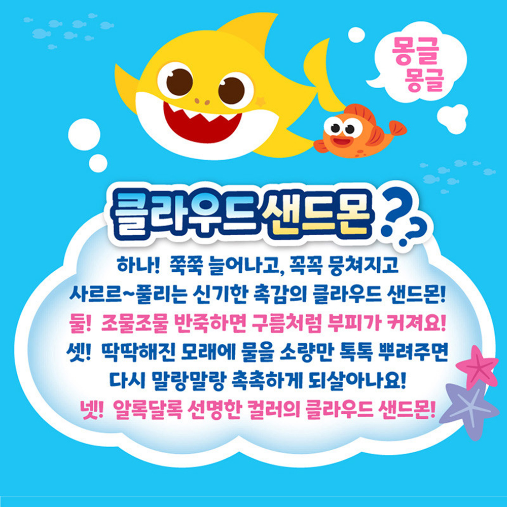 아기상어 클라우드 샌드몬 샌드캐슬 중장비 촉감놀이 장난감 어린이집 유치원 선물 스티커세트 이미지 8