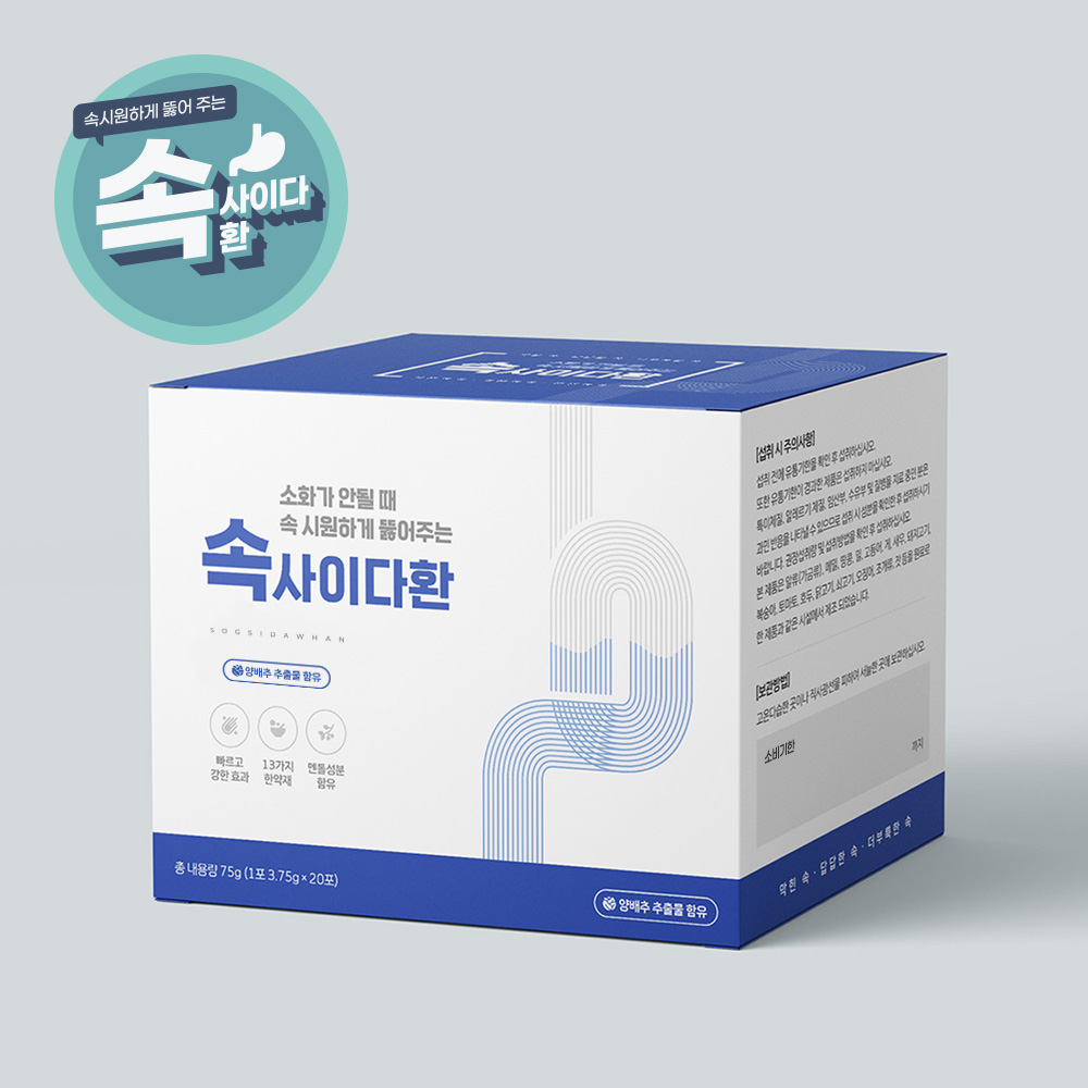 소화효소 양배추효소 양배추환 20포 천연 한방 위보호제 건강 효능 - 상품 이미지
