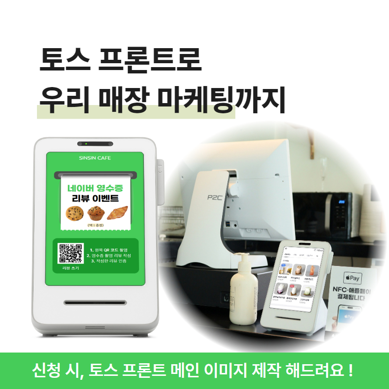 토스포스기 TOSS 키오스크 카페 매장 애플페이 POS 프로그램 화이트 - 상세 이미지 2