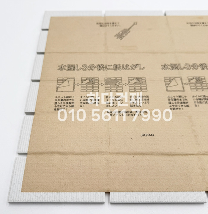 아이콧료와 안센트타일 501 세로결 / 하다건재 아이코트료와 ICOTRYOWA 일본타일