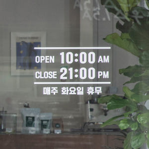 시트지제작 창문 유리문 레터링 커팅 PVC 오픈 클로즈 메뉴판 스티커 주... 솔직 후기 | 실제 배치 사진 포함 - 상품 이미지 2