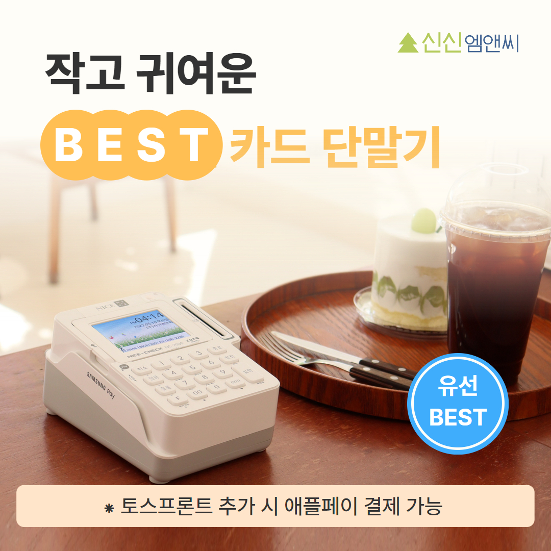 유선신용카드단말기 NFC 결제기 QR 애플페이 체크기 NC-7000 - 상세 이미지 2