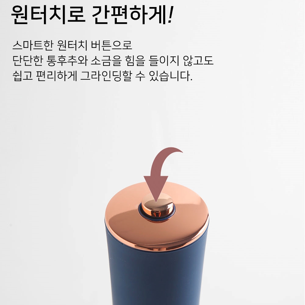 전동 소금 그라인더 깨갈이 통후추 페퍼밀 자동 그라인더 4color - 상세 이미지 5