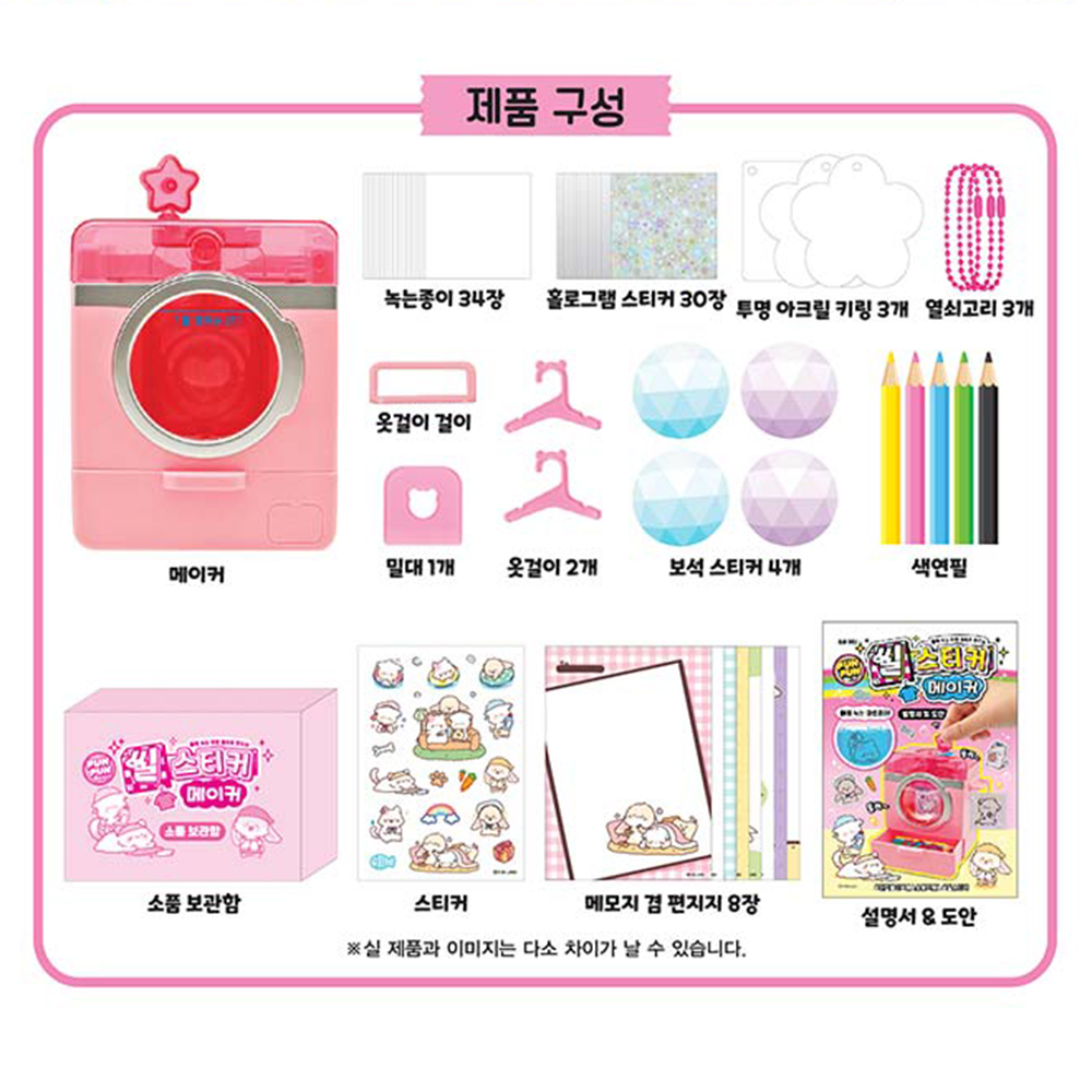 씰 스티커 만들기 메이커 다이어리 꾸미기 다꾸 장난감 여자아이 초등학생 선물 스티커 세트 - 상세 이미지 4