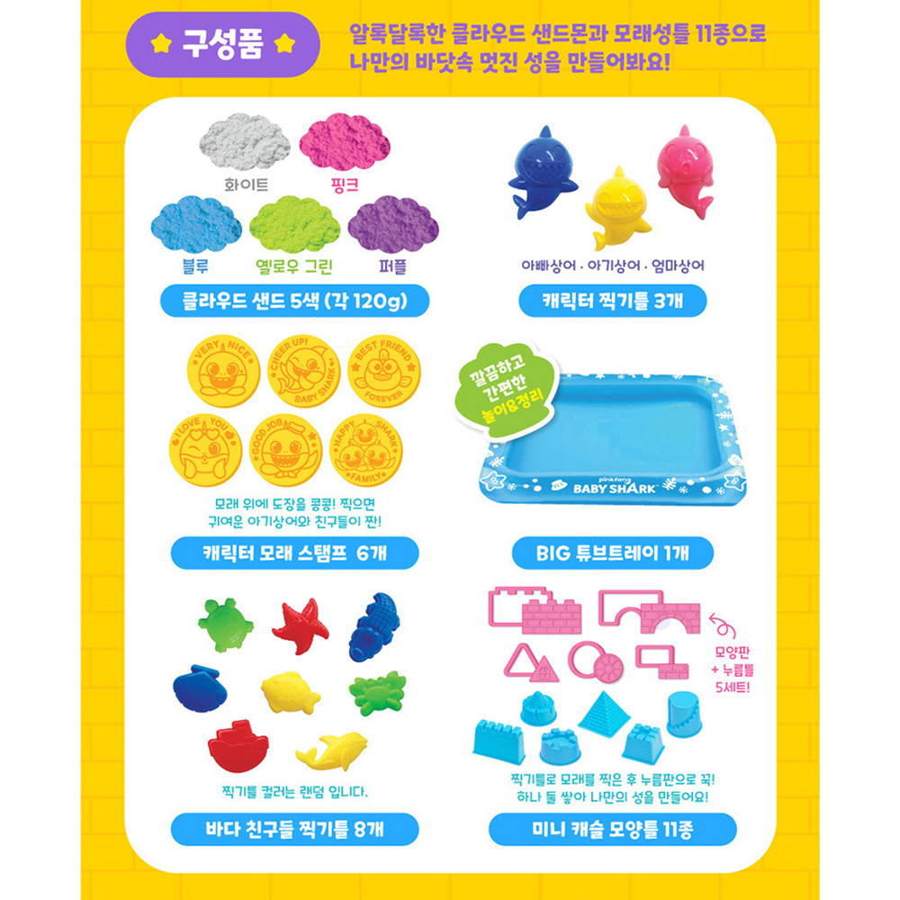 아기상어 클라우드 샌드몬 샌드캐슬 중장비 촉감놀이 장난감 어린이집 유치원 선물 스티커세트 이미지 6