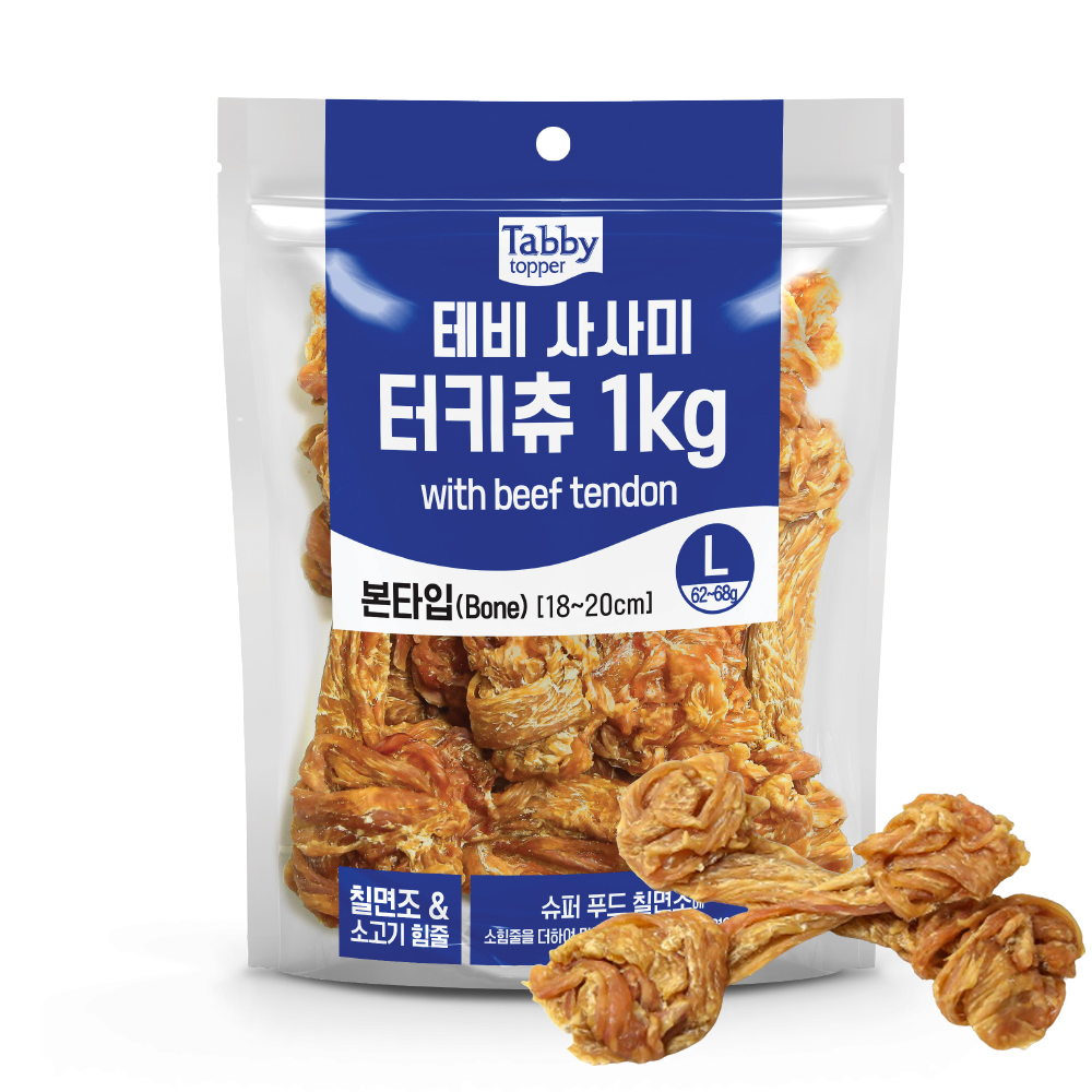 강아지 터키츄 칠면조 대형견 껌 간식 진돗개 오래먹는 테비 본 L 1kg - 상품 이미지