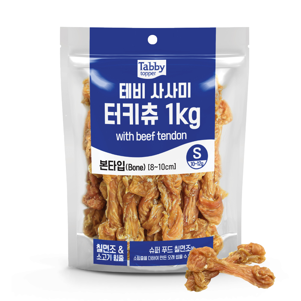 강아지 오래먹는 터키츄 칠면조 힘줄 개껌 간식 테비 터키츄 본 S 1kg - 메인 이미지