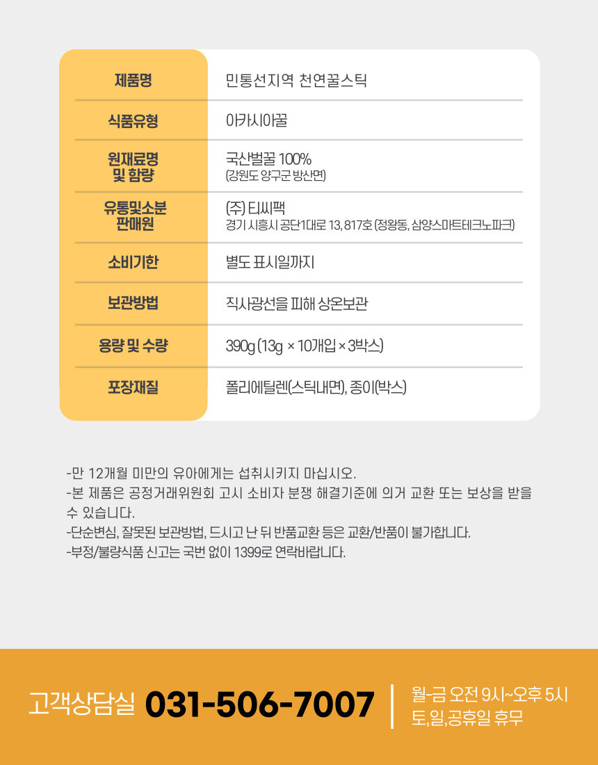 민통선지역 천연꿀 스틱, 국산 벌꿀 100%