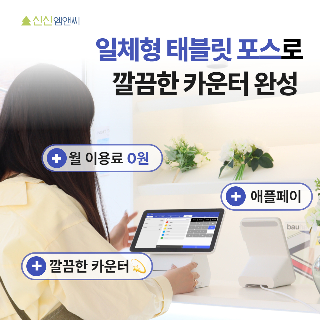 스마일포스 플러스 태블릿 미니 일체형 POS 애플페이 토스 프론트 카드 리더기 블랙 - 상세 이미지 2