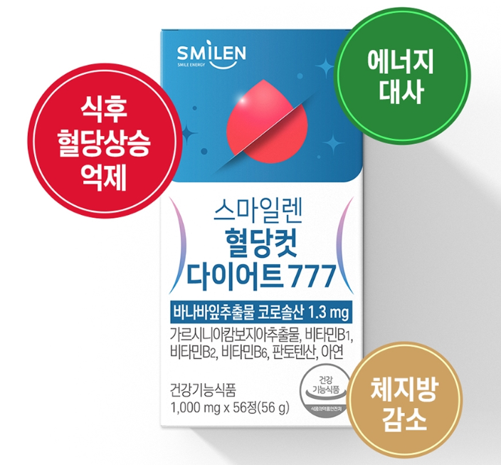 식후혈당제 혈당 컷 관리케어 영양제 약1달분 - 상세 이미지 3