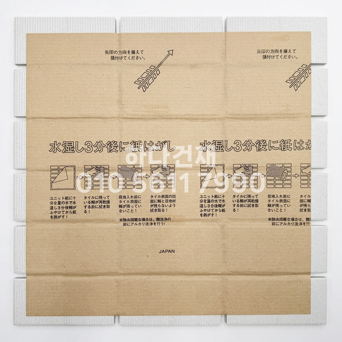 아이콧료와 안센트타일 501 세로결 / 하다건재 아이코트료와 ICOTRYOWA 일본타일