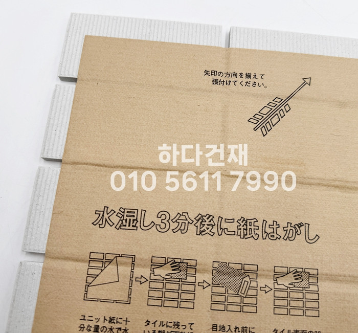 아이콧료와 안센트타일 501 세로결 / 하다건재 아이코트료와 ICOTRYOWA 일본타일