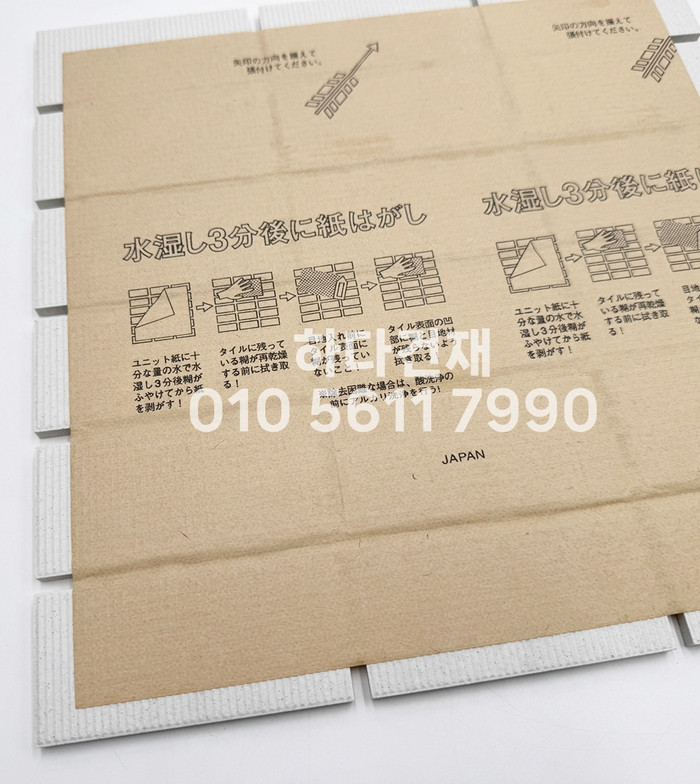 아이콧료와 안센트타일 501 가로결 / 하다건재 아이코트료와 ICOTRYOWA 일본타일