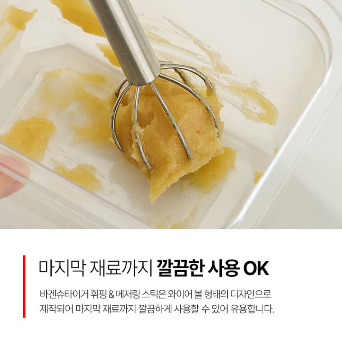 스텐 된장머들러 된장 계량스푼 계란 섞기 풀기 휘퍼 거품기 수동 휘핑기 - 상세 이미지 5