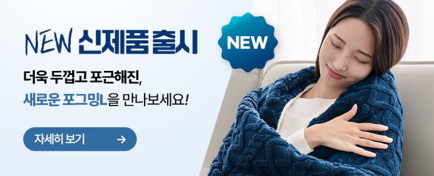 오아 포그밍 전기 온열 담요 사무실 캠핑 차박용 휴대용 여행용 극세사 무릎 이불 물세탁 판매처 상세 정보 이미지 1