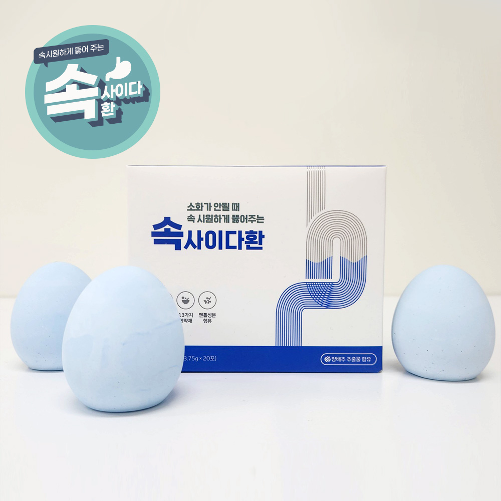 소화효소 양배추효소 양배추환 20포 천연 한방 위보호제 건강 효능 이미지 6