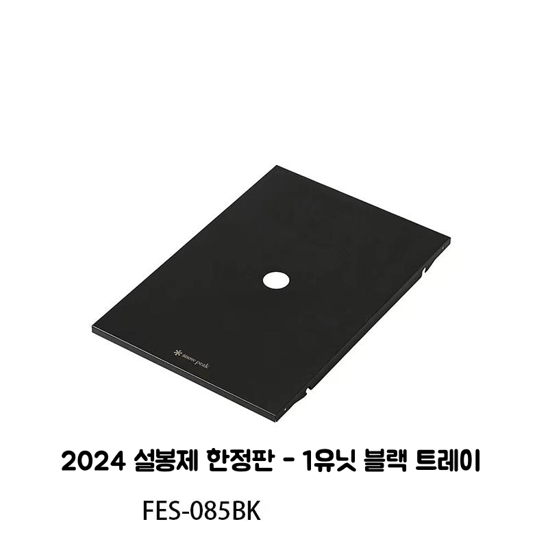 스노우피크 FES-137 IGT 400 다리 세트 블랙 설봉제 2021 봄 - 상세 이미지 2