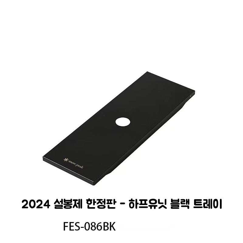 스노우피크 FES-137 IGT 400 다리 세트 블랙 설봉제 2021 봄 - 상세 이미지 3