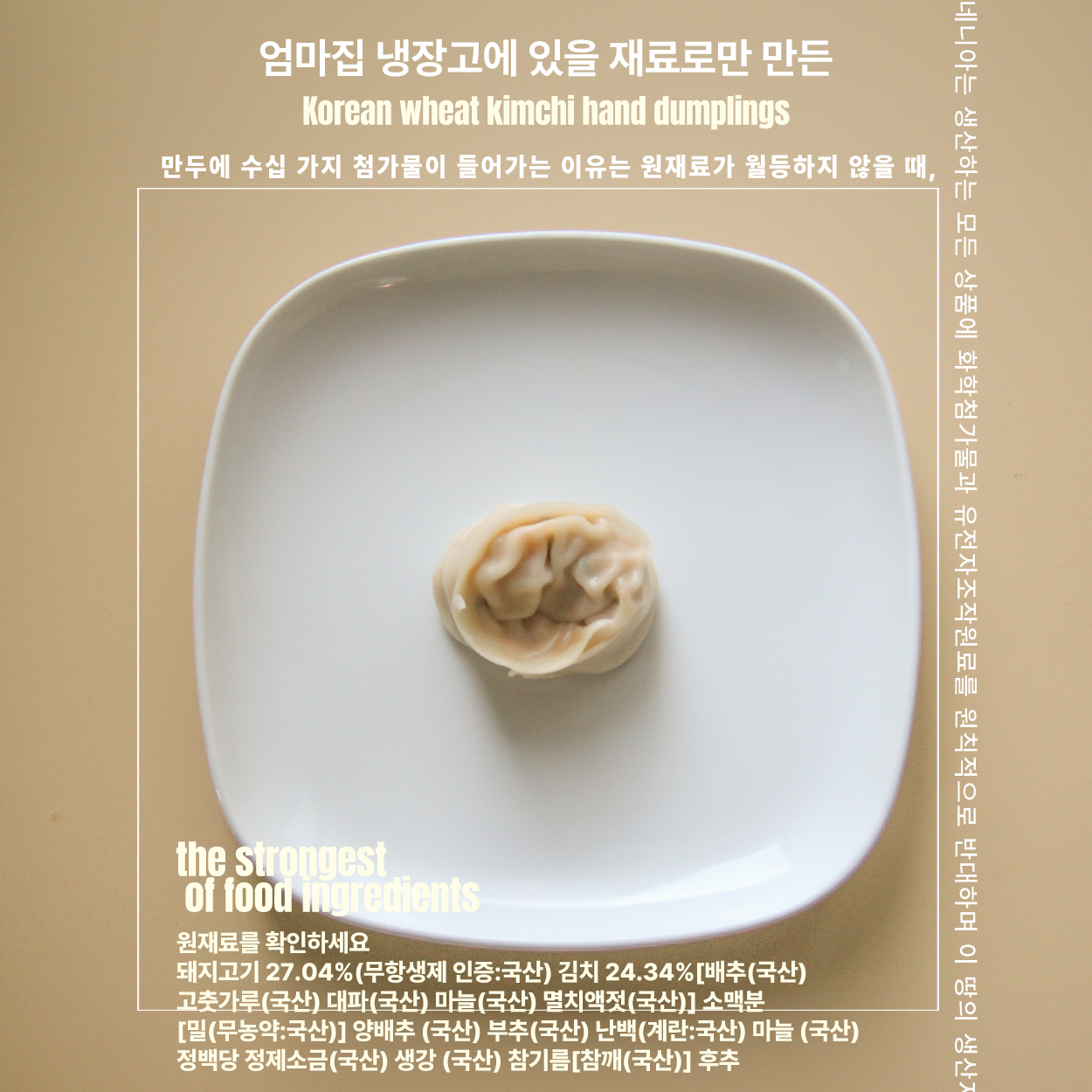 우리밀 국내산 재료로 냉장고에 있을 법한 재료로만 만든 합성첨가물 없이 네니아 김치손만두 - 상품 이미지
