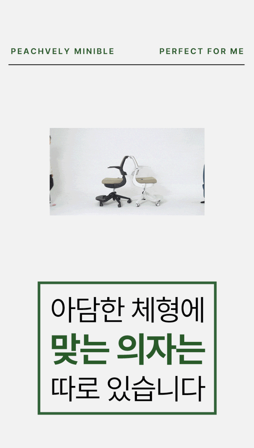 피치블리 미니블 키작은성인 중 고등 학생 공부 책상 의자 판매처 상세 정보 이미지 1