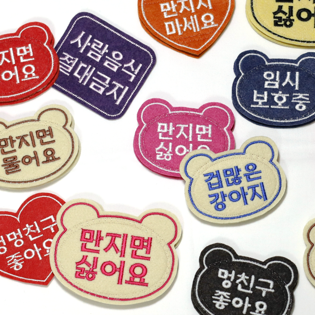 강아지 산책 와펜 반려견 펠트 자수네임택 (벨크로 찍찍이형 양면 산책택) - 상세 이미지 3