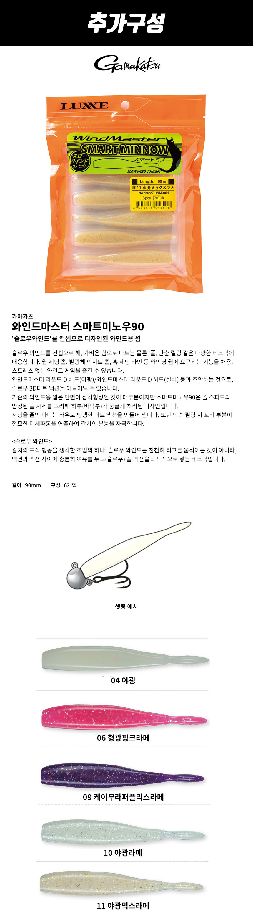 가마가츠 LUXXE 와인드마스터 스마트쉐드 퍼펙트세트 갈치 풀치 광어 농어 삼치 웜 - 상세 이미지 3