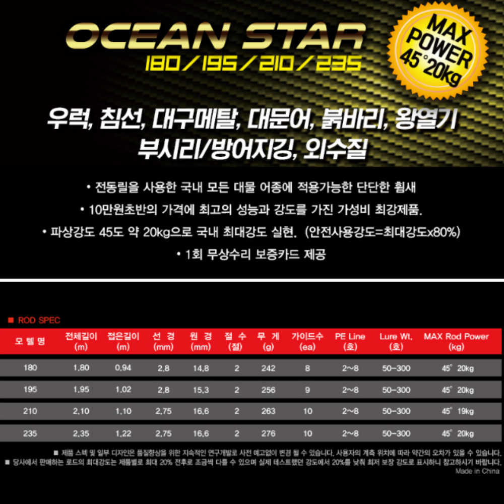 씨호크 오션스타 대문어 붉바리 침선 우럭 열기 부시리 방어 선상 낚시대 180B - 상세 이미지 4