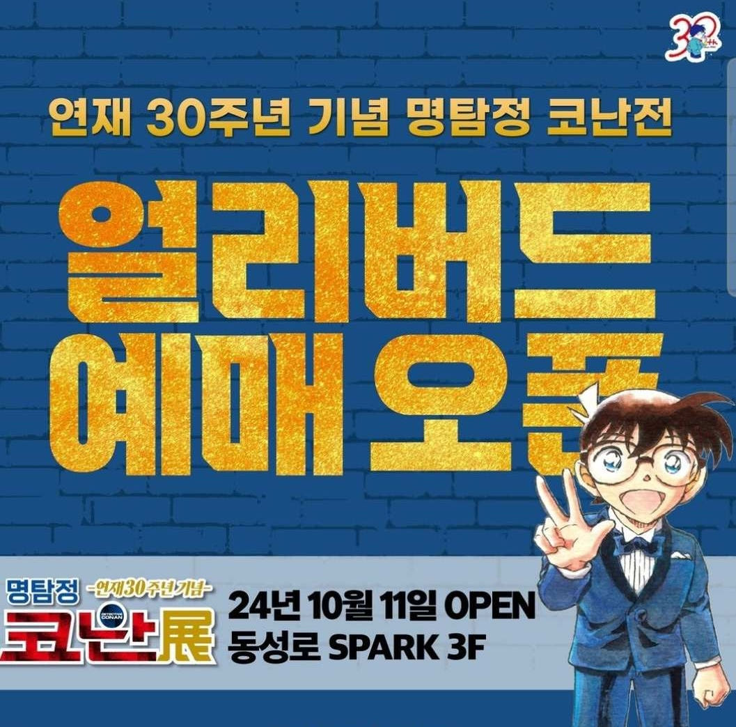 뜨거운청춘 명탐정 코난전