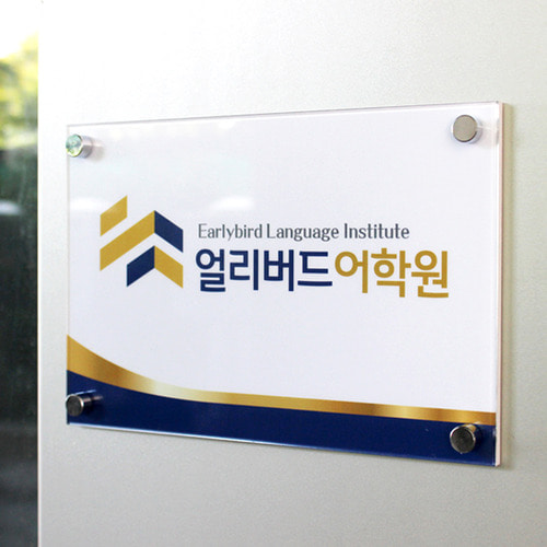 아크릴마트 아크릴간판 회사명판 사무실현판제작 포맥스 미니 액자형표지판 30x20cm 이미지 4