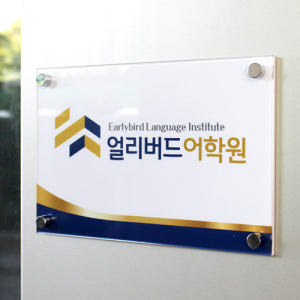 아크릴마트 아크릴간판 회사명판 사무실현판제작 포맥스 미니 액자형표지판 3... 솔직 후기 | 실제 배치 사진 포함 - 상품 이미지 4