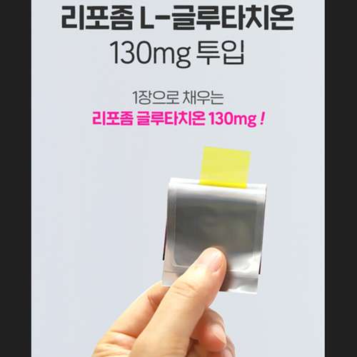 EnB 리포좀 L 글루타치온 필름 30매 2박스 2개월 인지질코팅 고순도 90% 비타민C 이미지 6