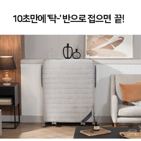 라꾸라꾸 온열침대 골드 프리미엄 접이식침대 최신형
