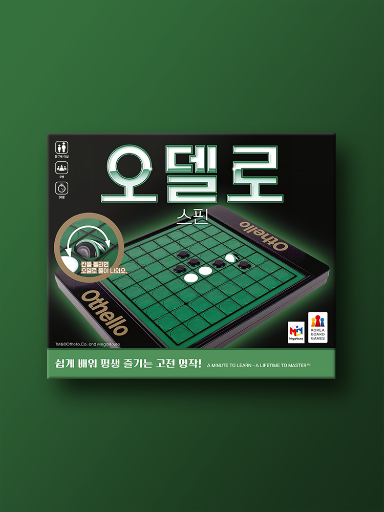 오델로 스핀 보드게임 실사용 후기 | 효과 있을까? - 대표 이미지