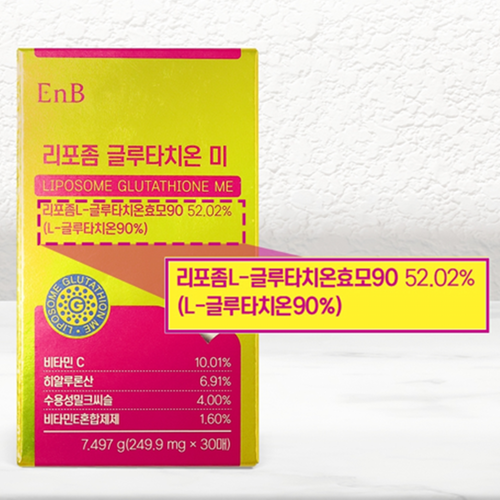 EnB 리포좀 L 글루타치온 필름 30매 3박스 3개월 인지질코팅 고순도 90% 비타민C - 상세 이미지 5