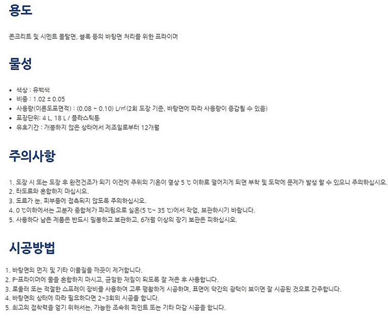 수용성 P프라이머 / 하다건재 테라코