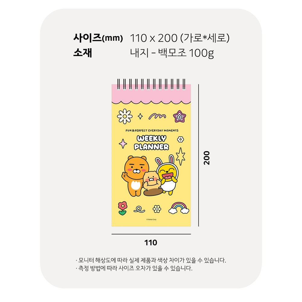 카카오 위클리 플래너 하드커버 세로형 귀여운 스케줄러 카카오 굿즈 옐로우 - 상세 이미지 3