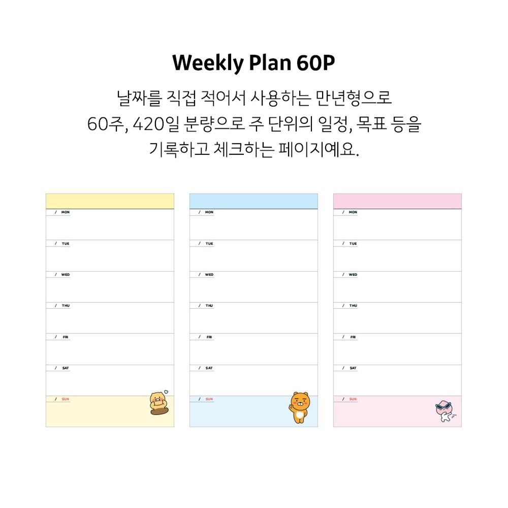 위클리 플래너 만년형 카카오 하드커버 세로형 귀여운 스케줄러 카카오 굿즈 세이치즈 이미지 7