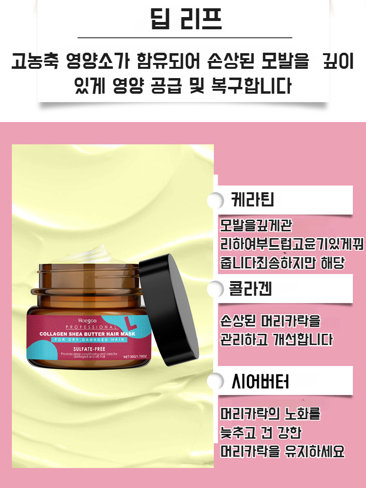 1+1 콜라겐 시어 버터 헤어 마스크 모발 손상 케어 케라틴 영양 헤어팩 : 뷰티 오아시스