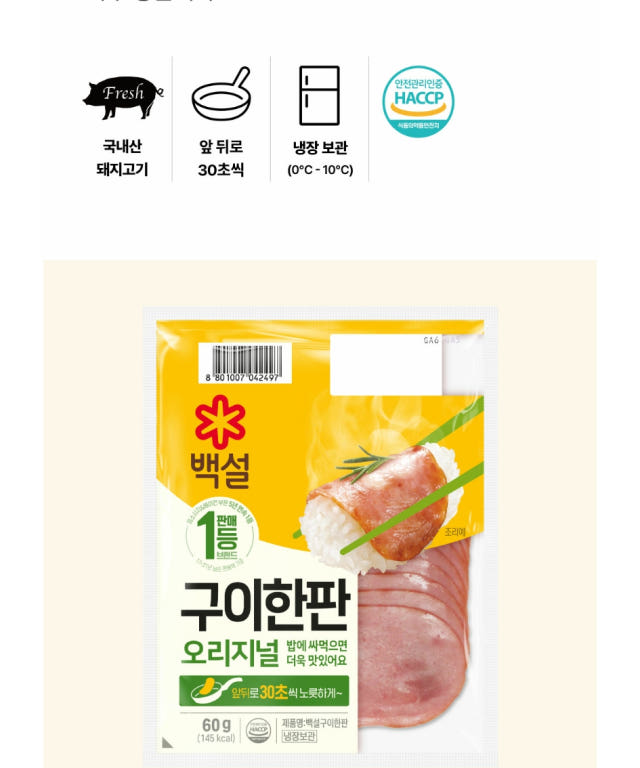 네이버 쇼핑라이브 [무료배송] 백설 구이한판 오리지널 60gx24개 : CJ제일제당