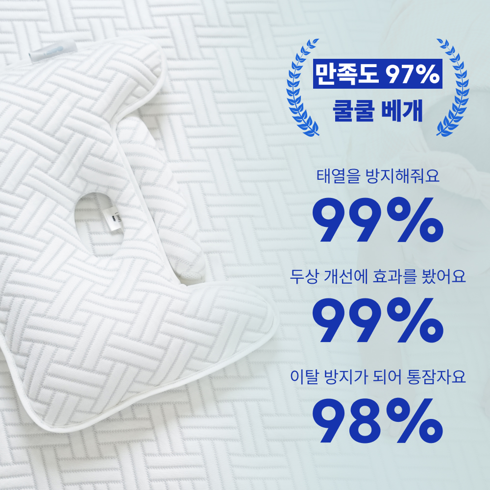 아이누오 피트 쿨쿨 아기베개 신생아 유아 태열 두상 출산선물 짱구베개 두상 관리 상품 이미지