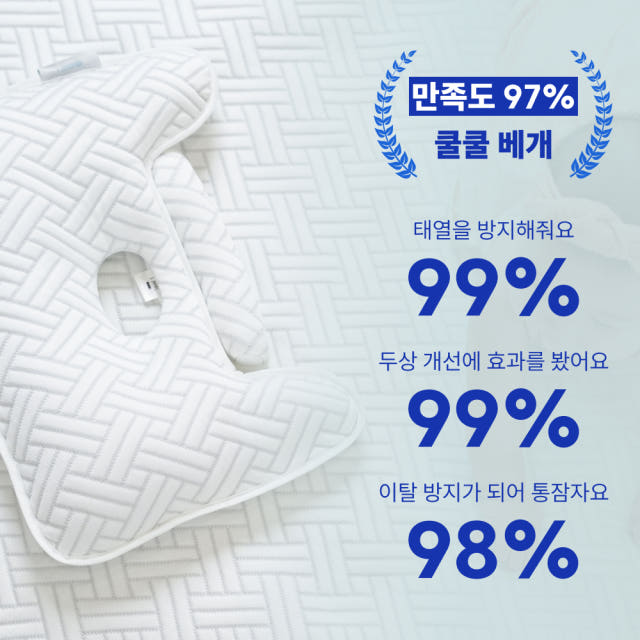 아이누오 피트 쿨쿨 아기베개 신생아 유아 태열 두상 출산선물 짱구베개 두상 관리