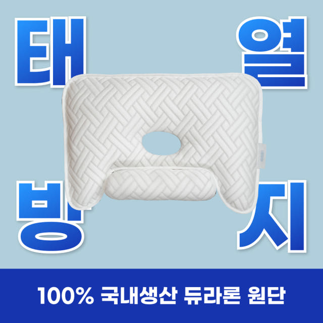 아이누오 피트 쿨쿨 아기베개 신생아 유아 태열 두상 출산선물 짱구베개 두상 관리