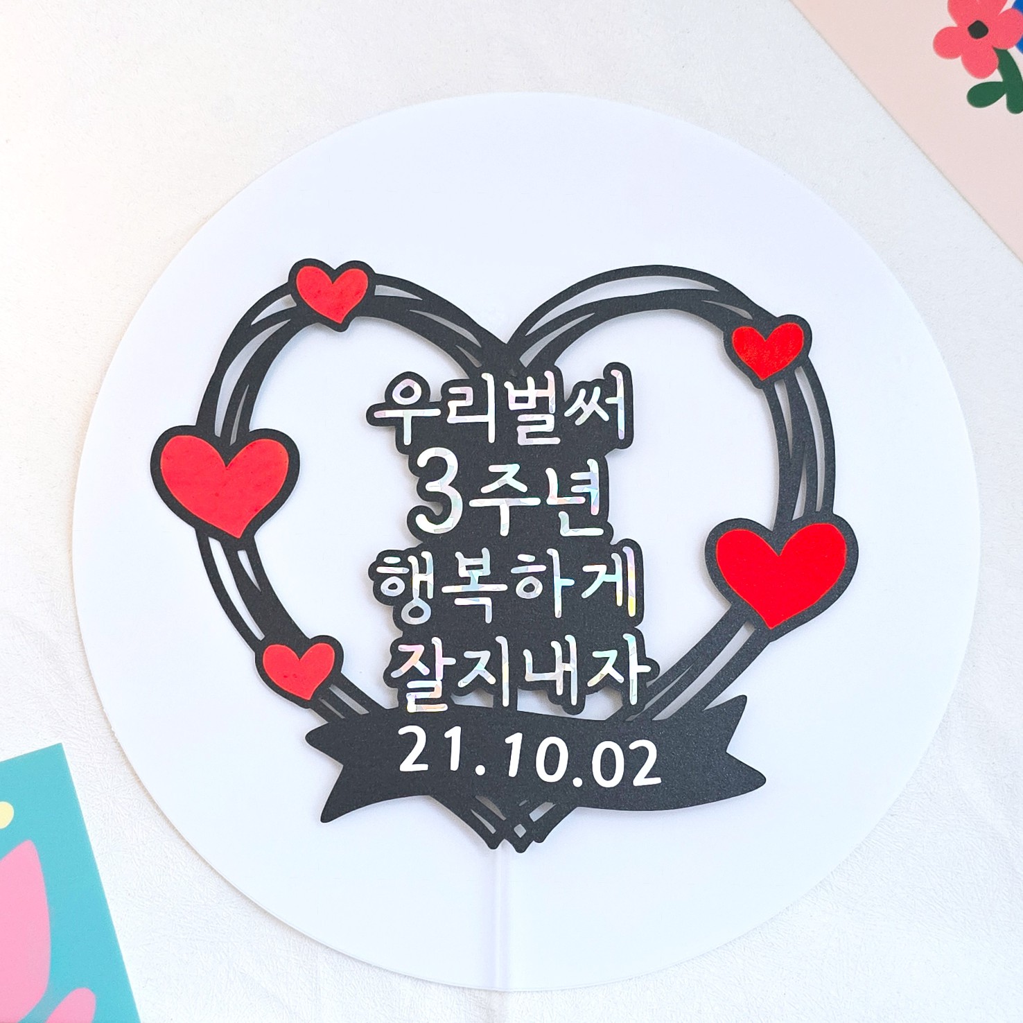 3주년 결혼 기념일 선물 웨딩 커플 남자친구 여자친구 부산 - 상품 이미지