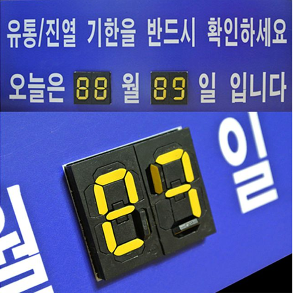 디지털 유통기한 POP 안내판 마트 매대 과일 가게 정육점 오늘 날짜 고지 안내사인 : 건스브라더2