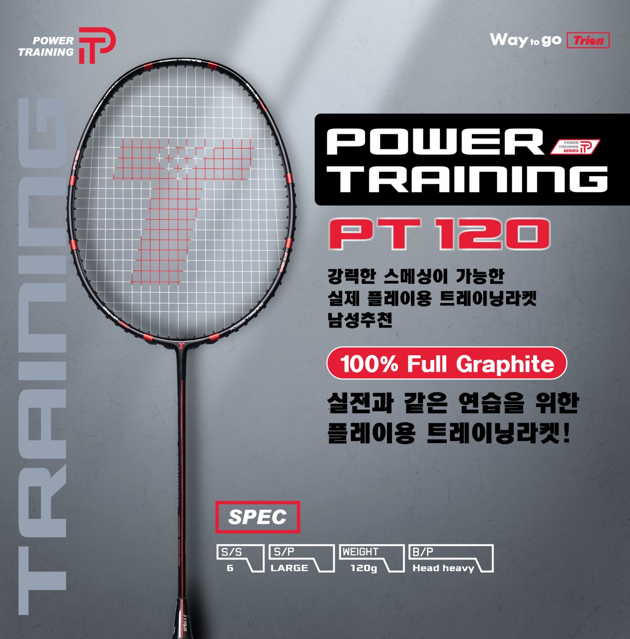 [4매듭/보상판매] 트라이온 PT-120 헤드헤비 블랙 훈련용 트레이닝 배드민턴 라켓 동호회 - 상품 이미지