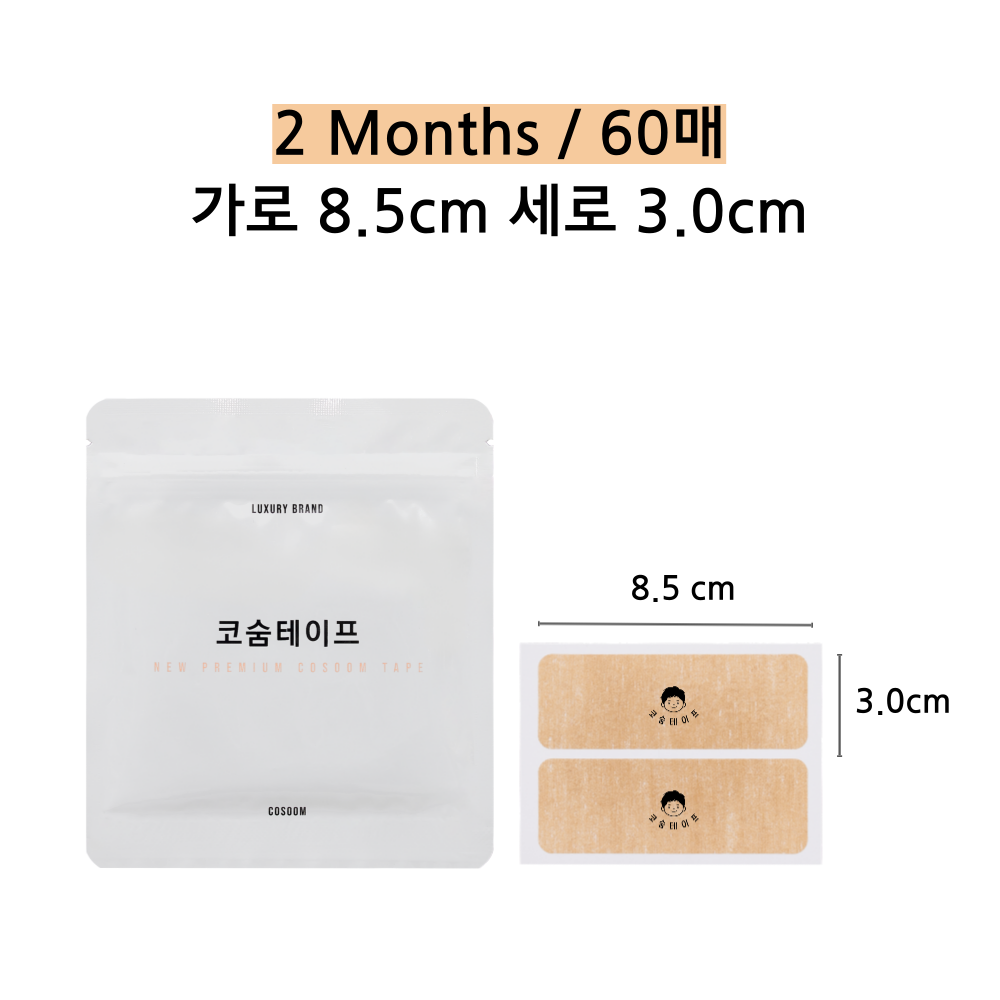 코숨 뉴 프리미엄 코숨테이프 입벌림 방지 입술 수면 이우정 한의사 입 막음 밴드 60매 - 상세 이미지 5