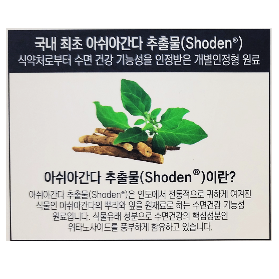 동국제약 테아닌 아쉬아간다 60정 식물성 세로토닌 딥슬립 숙면 수면 영양제 - 상세 이미지 4